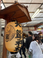 酉の市