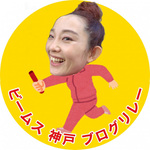 コウベのバトンvol.27