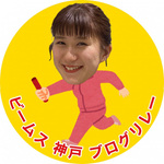 コウベのバトンvol.17