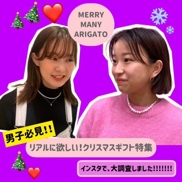 【☆☆男子必見☆☆】これが女子の本音です。本当に欲しいクリスマスギフト・・♡