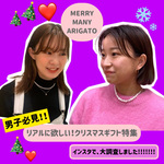 【☆☆男子必見☆☆】これが女子の本音です。本当に欲しいクリスマスギフト・・♡