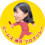 コウベのバトンvol.23