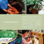 2023年春夏、fennicaは『Craftsmanship Life』をお届けします。