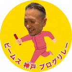 コウベのバトンvol.62【年間1万本売れるパンツ】