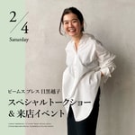 【2/4(土)開催！プレス目黒によるスペシャルイベントのご案内】