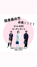 【低身長の方必見！！】ハレノヒアイテム◎