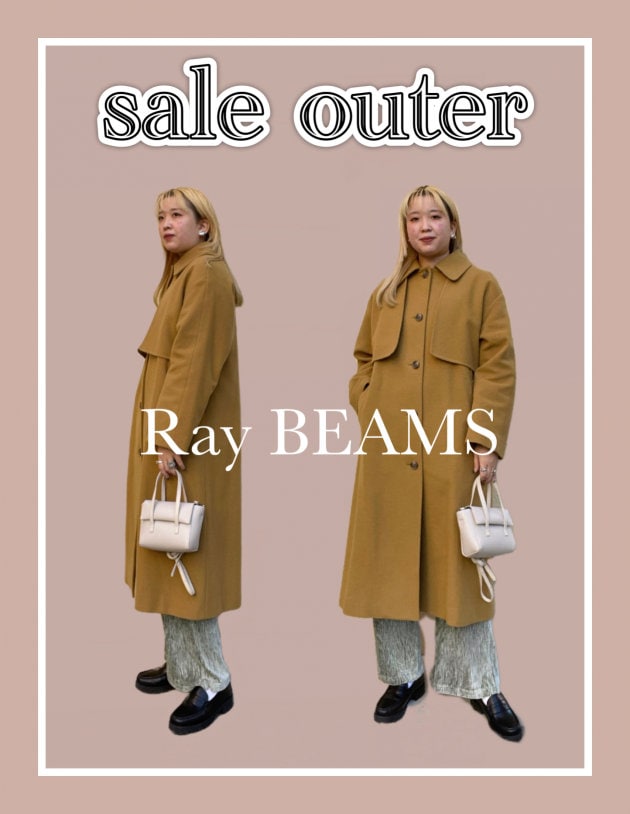 《佐藤のオススメブログvol.59》＜Ray BEAMS＞のセールコート