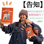 【告知】あの人に会えるぞ！18日と19日は町田へGO‼︎