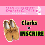 【Clarks】今度はバレンタインのプレゼントにっ！