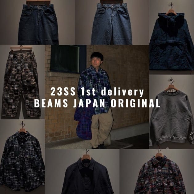 大体3000文字レビュー【BEAMS JAPAN ORIGINAL】23SS 1st Delivery