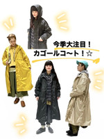今季大注目アウタ〜☆！