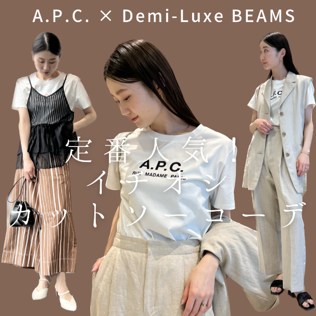 A.P.C.〉定番人気！イチオシカットソーご予約受付中♪｜Demi-Luxe