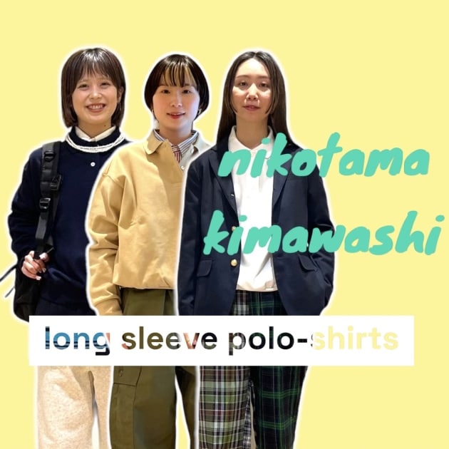 ニコタマ着回し企画！】〜〈LACOSTE〉別注ポロ編！〜｜ビームス