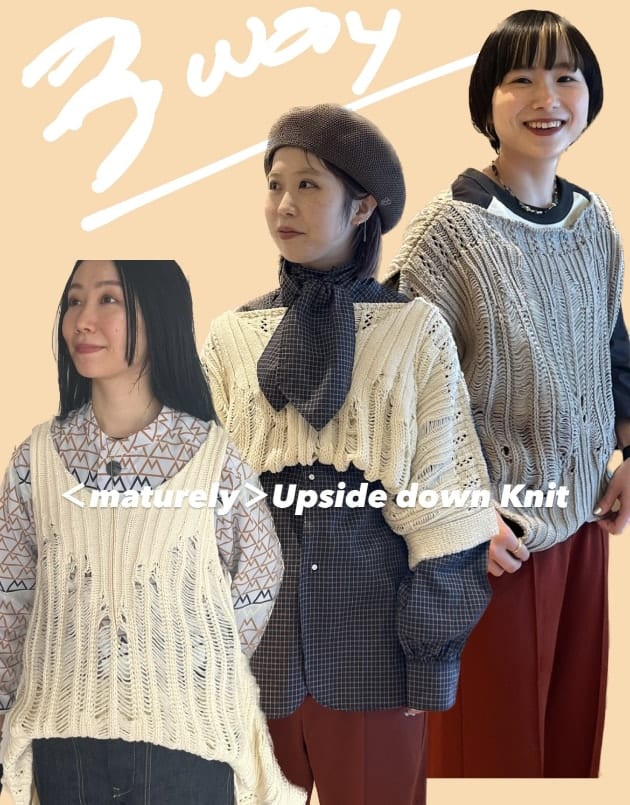 3WAY!今から着られる<maturely>の万能ニットベスト〜ニコタマ 3WAY!今から着られる<maturely>の万能ニットベスト〜ニコタマ