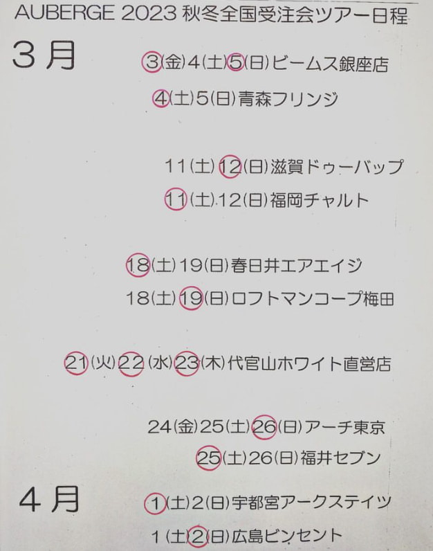 AUBERGE 〉いよいよ23秋冬シーズン先行受注会始まります