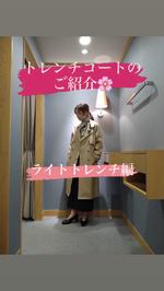 トレンチコートのご紹介