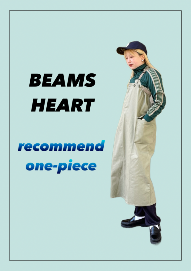 BEAMS HEART通信vol.3》ミリタリー好きさん必見なカーゴワンピース