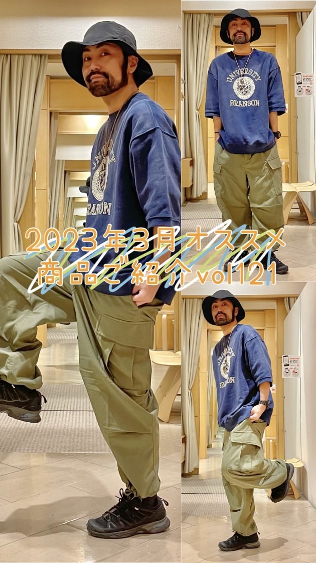 2023年3月オススメ商品ご紹介vol121｜ビームス アウトレット 札幌北