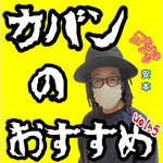 ビームス 神戸 STAFFオススメBAG!!! vol.5