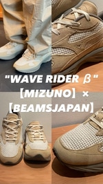 【MIZUNO】×【BEAMS JAPAN】"WAVE RIDER β"