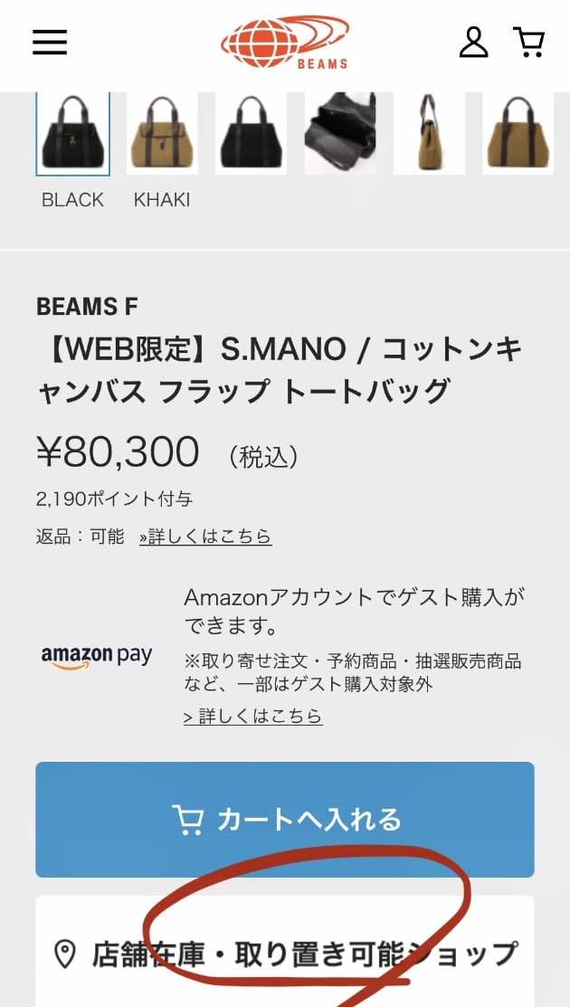 S.MANO＞ WEB限定ですが、お店でも買えます編｜ビームス ハウス 丸の内