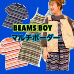 【BEAMS BOY】マルチボーダーシリーズ