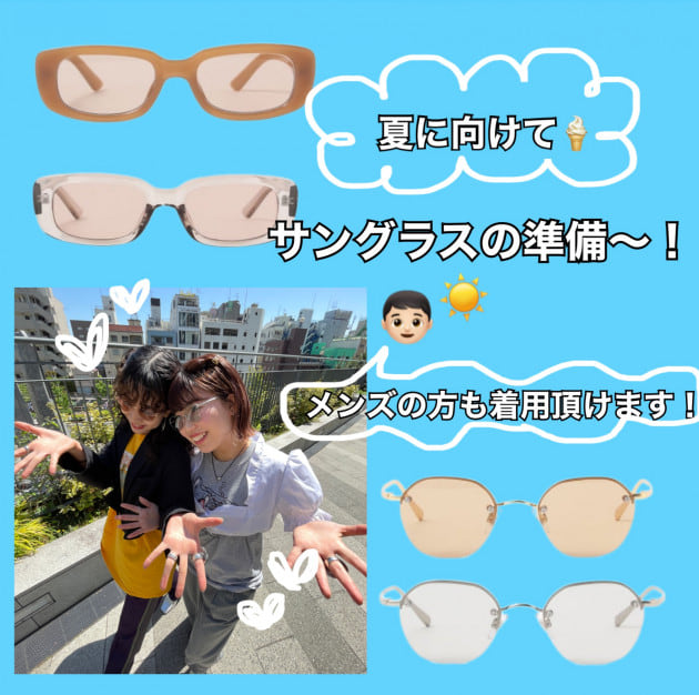 【夏に向けてサングラスの準備を〜♡！】
