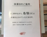 店休日のお知らせです