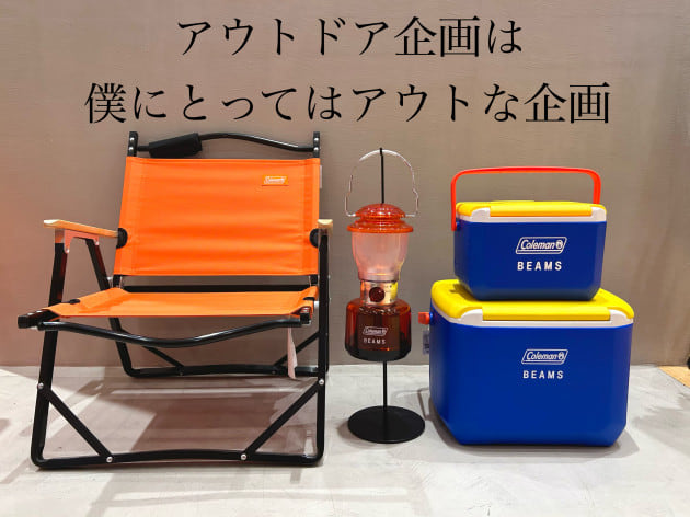 アウトドアシーズンに♪】Coleman(コールマン)×BEAMS(ビームス
