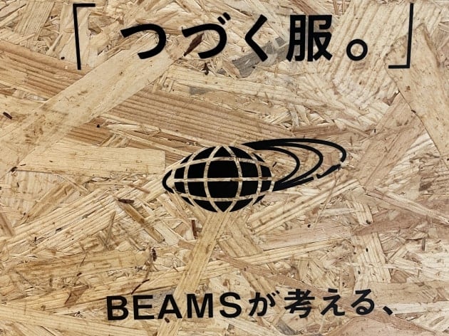 僕なりの『つづく服』