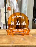 名品、集めました