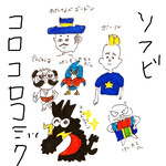 コロドラゴン！