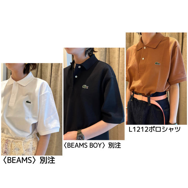 3レーベル横断〈LACOSTE〉ポロ着比べリレー！｜ビームス 二子玉川｜BEAMS