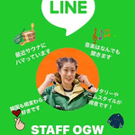 LINEはじめました！！