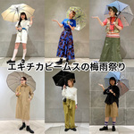 ★エキチカビームスの梅雨祭り part1★