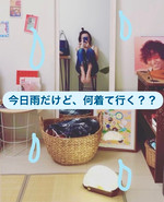 雨の日何着てく？DAY1