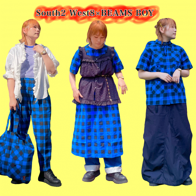 South2 West8×BEAMS BOY】どどんと紹介！！｜ビームス 川崎｜BEAMS