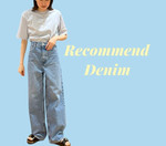 気分も上がる、おすすめデニム