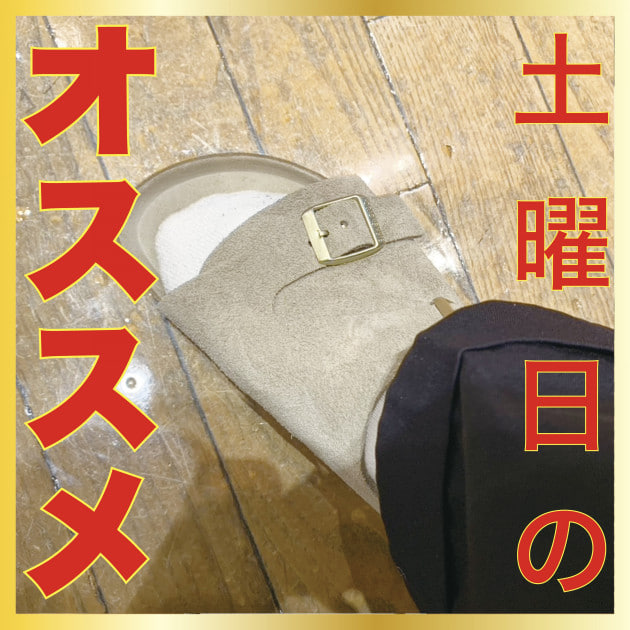 土曜日は別注アイテムをご紹介！！