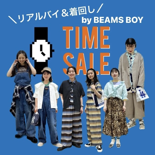 リアルバイ＆着回し＞BEAMS BOYタイムセール編｜ビームス 池袋｜BEAMS