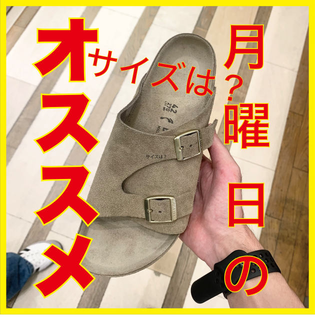 月曜日はオススメのシューズをご紹介！