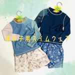boys水着！！