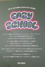 2017A/W EASY SCHOOL 始まりましたー！