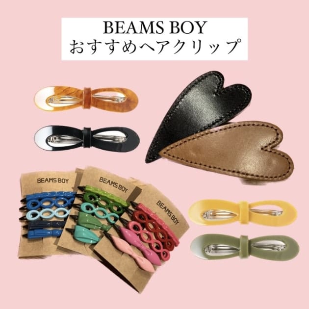 誰か止めて！ついつい買っちゃうヘアアクセ特集！｜ビームス 立川｜BEAMS