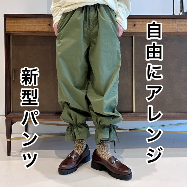 新型！ミリタリーパンツ！｜ビームス 新宿｜BEAMS