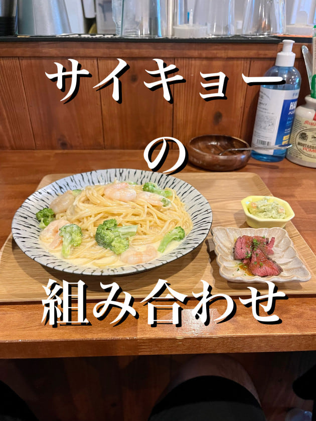 サイキョーの組み合わせ