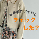 第一弾！大人気のアレをご紹介！