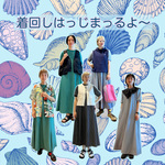 ニコタマ着回し企画はっじまっるよ〜