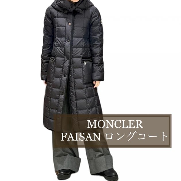 MONCLER（モンクレール）】FAISAN(レディース ロングダウン)ご紹介し ...