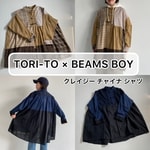 みんな大好きTORI-TO × BEAMS BOYが入荷しました！